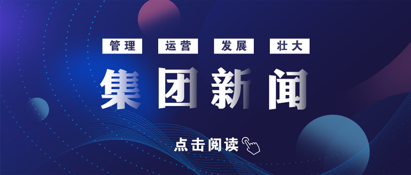 富洋资产管理集团召开2026年工作务虚会